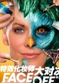 特效化妆师大对决 第二季