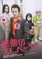 恶梦电梯
