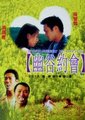 幽谷约会