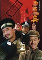 一个好汉两个帮