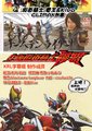 假面骑士：电王&Kiva Climax 刑事海报