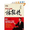 梅毅话英雄:鲜为人知的杨家将 [平装]