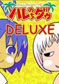 热带雨林的爆笑生活 DELUXE 