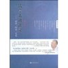 钱学森讲谈录:哲学、科学、艺术 [平装]