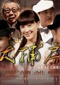 大捕房