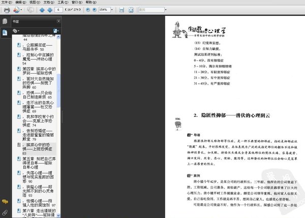 《生活教给我们的心理学》扫描版[PDF]