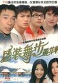 盛装舞步爱作战