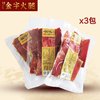 舌尖上的中国金字金华火腿100g*3包切片正宗/浙江特产美食