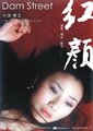红颜