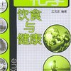 生活中的化学:饮食与健康