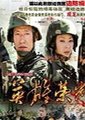 英雄荣耀海报