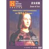圣女贞德(DVD)