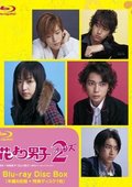 花样男子2 海报