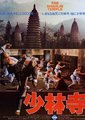 少林寺