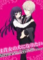 妖狐×仆SS