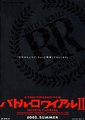 大逃杀2：镇魂歌