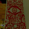怪化猫  符咒