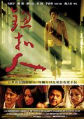 钮扣人 海报