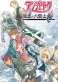 安琪莉可：魔恋六骑士