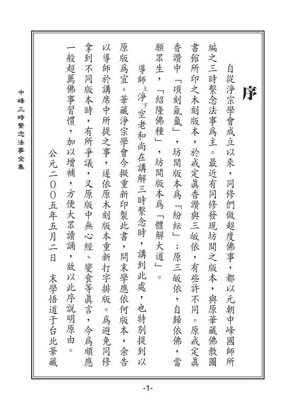 《中峰三时系念法事全集》文字版[pdf]