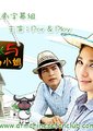 李村长与马小姐