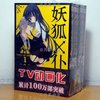 《妖狐×仆SS》1-6册