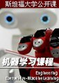 机器学习课程