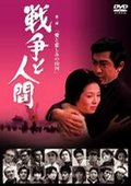 战争与人2 海报