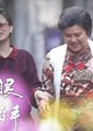 你的眼我的手