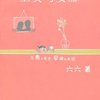 王贵与安娜