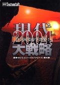 现代大战略2004 海报
