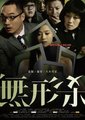 无形杀海报