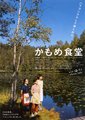 海鸥食堂海报