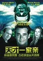 天才一家亲海报