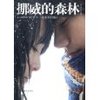 挪威的森林(电影特别版) [精装]