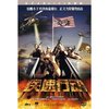 疾速行动(DVD9)