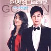 盛女的黄金时代(12DVD)