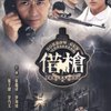 借枪(6HD DVD)