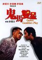 鬼马双星海报