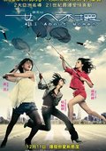 女人不坏 海报