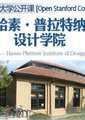 哈素·普拉特纳设计学院