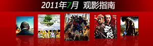 7月观影指南