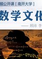数学文化