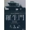 罗生门(DVD9简装版)