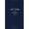 安娜•卡列尼娜(上下册) [平装]