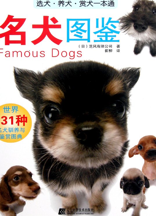 《名犬图鉴》扫描版[pdf]