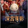 深宫谍影盒装经济版7DVD