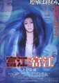 富江VS富江