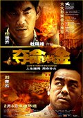 夺命金 海报