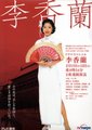 李香兰
